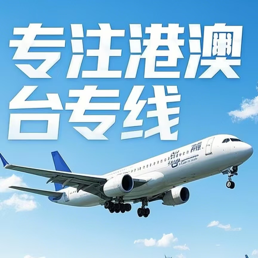沂水县到台湾航空运输