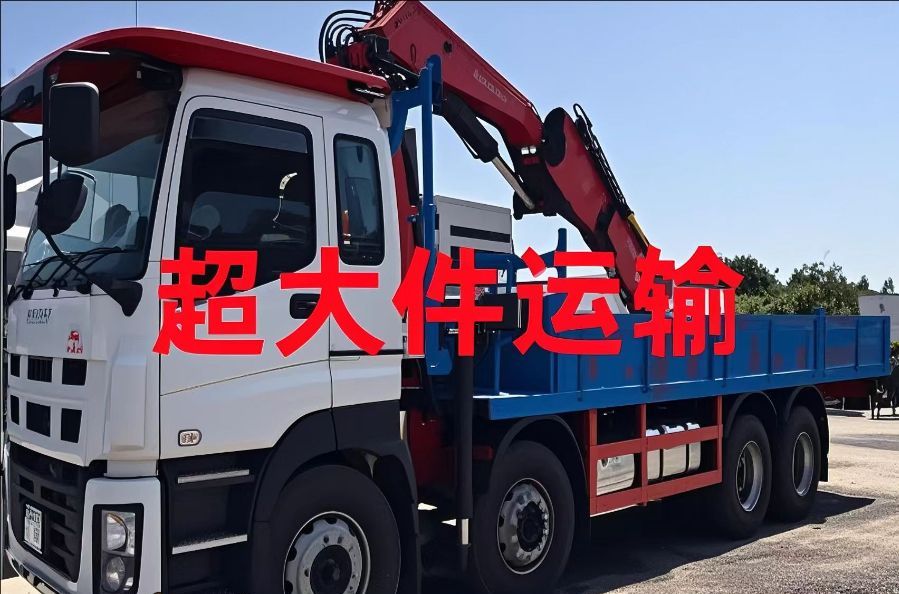沂水县超大件运输